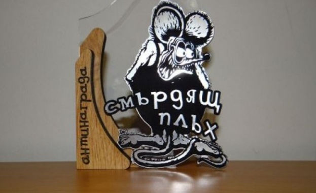  „Смърдящ плъх" Коалиция за устойчиво развитие и Гражданско сдружение „ДЕН"