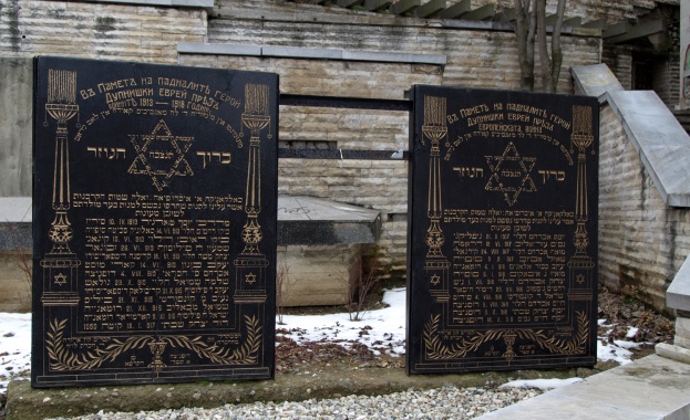 В София беше отбелязан Денят в памет на жертвите на Холокоста 