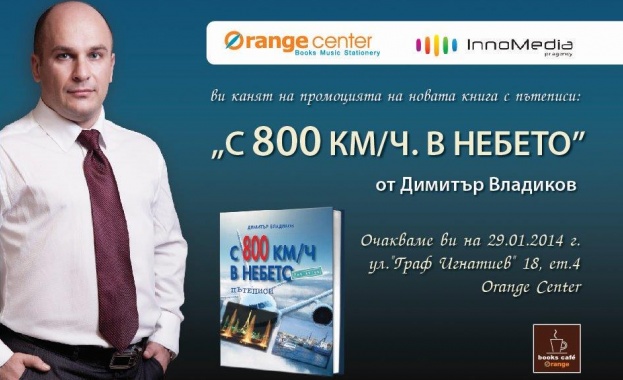 „С 800 км/ч. в небето” до 14 световни дестинации