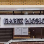 Още една руска банка страда от дефицит на средства 
