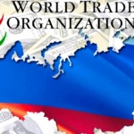 Утвърдено е Постановление за  Постоянното представителство на Русия към Световната търговска организация