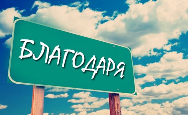 Световен ден на думата „благодаря"