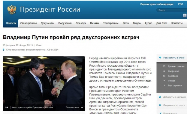 Плевнелиев на тайна среща с Путин