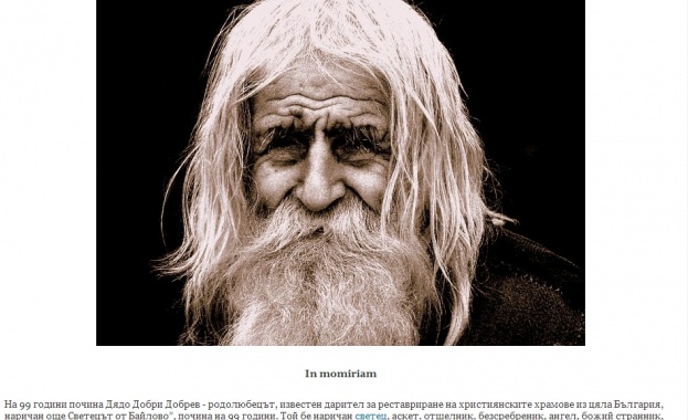 Фалшив слух за дядо Добри плъзна в Интернет