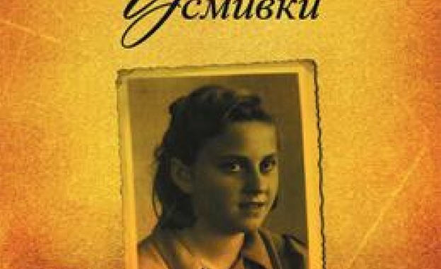 "Кошмарите и усмивките на Мери Натан"