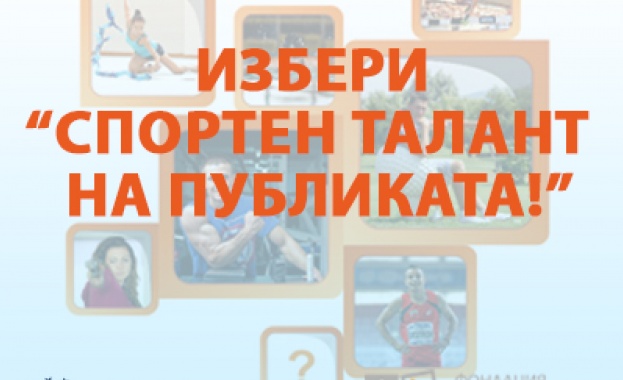 „Спортен талант на публиката" ще изберат и участниците в сайта на „Еврофутбол"