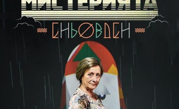 „Мистерията Еньовден"