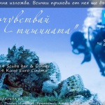 Подводни фотографии и усещания в благотворителна изложба 