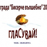 Националната награда "Бисерче вълшебно" провокира българските деца
