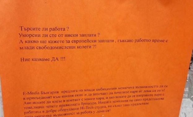Холандски секс-чат набира бургазлийки с обяви