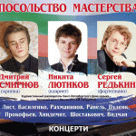 Концерти на млади музиканти от Русия в България 