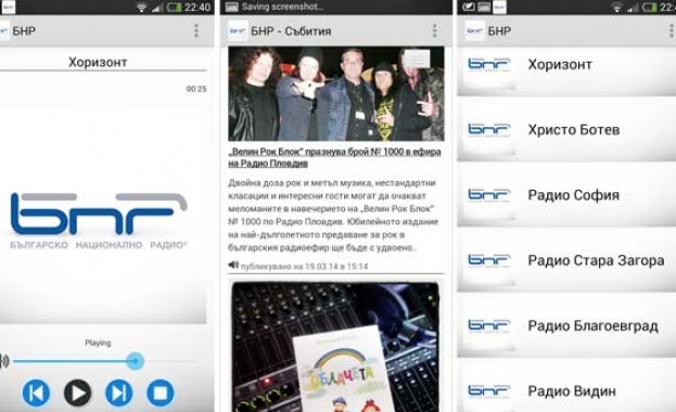 БНР с безплатно мобилно приложение
