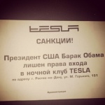 Граждани на Русия наложиха санкции на Обама и Конгреса 