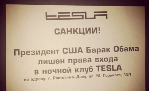 Граждани на Русия наложиха санкции на Обама и Конгреса 