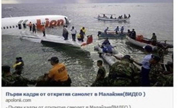 Спам с фалшиво видео за "намерения" малайзиски самолет