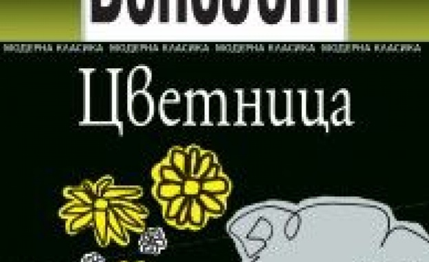 Автобиографичният колаж на Вонегът излиза на български