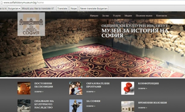 Музеят за история на София с нов уебсайт 