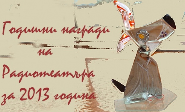 Радиотеатърът в деня на театъра