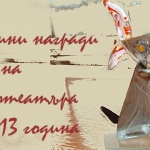 Радиотеатърът в деня на театъра