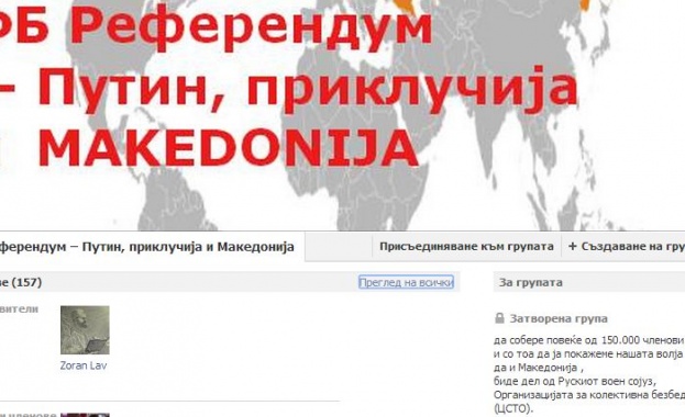 И Македония иска в Русия 