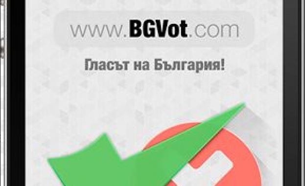 50 късметлии ще тестват BGVot 
