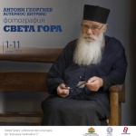 Света Гора в снимки в галерия "Средец"