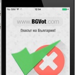 50 късметлии ще тестват BGVot 
