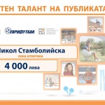 Награждават спортния талант на публиката на "Еврофутбол"