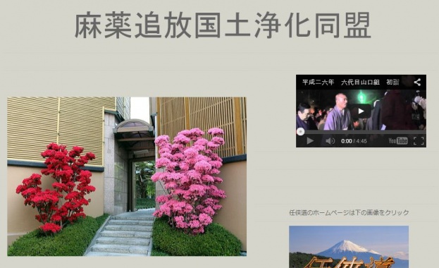 Японската мафия с официален интернет сайт