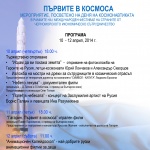 РКИЦ отбелязва Деня на космонавтиката