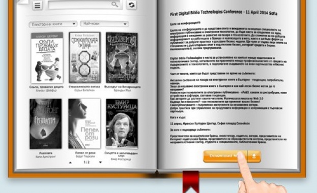 Ръст от 231% на електронните книги през миналата година