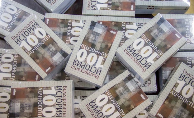Представят „Българската история в 100 личности" 