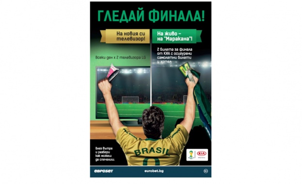 Гледай финала на нов телевизор или на живо на Маракана!