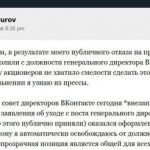 Създателят на "руския "Фейсбук" е уволнен от директорския пост