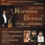 Урош Лайовиц дирижира с музиканти от Софийска филхармония в зала „България" 