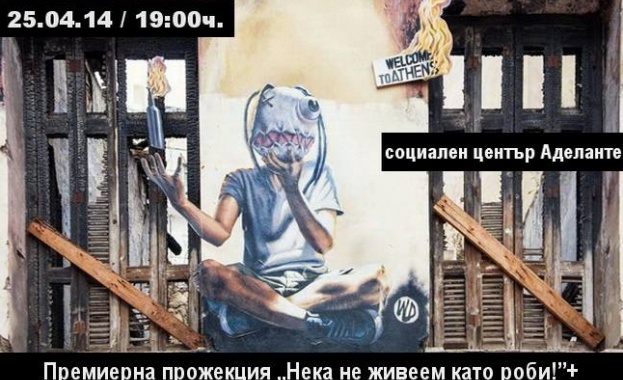 „Нека не живеем като роби!"