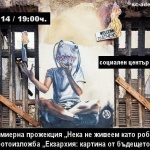 „Нека не живеем като роби!"
