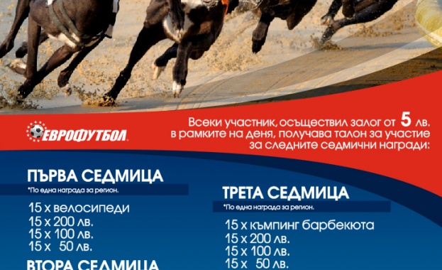 „Излез навън - бъди активен!" зове „Еврофутбол" с новата си кампания „Изживей емоцията!" 