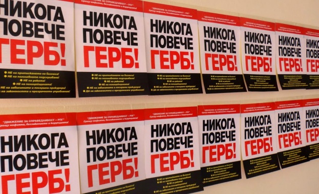 Пещера се включи в лова на виновни ГЕРБаджии