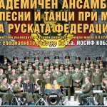 Йосиф Кобзон - специален гост на наградите „Золотая муза”