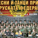 Йосиф Кобзон пристига днес в София