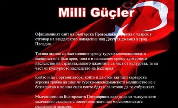 Хакнаха сайта на Българската православна църква заради Джумая джамия