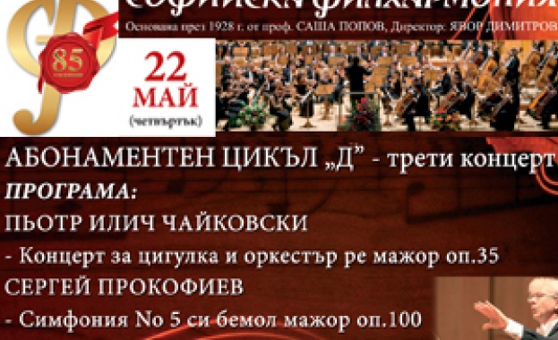 Стефан Тарара свири Чайковски и Прокофиев със Софийската филхармония