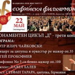 Стефан Тарара свири Чайковски и Прокофиев със Софийската филхармония