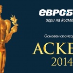 Кой ще вземе „Аскеер“ тази година?