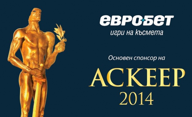 Кой ще вземе „Аскеер“ тази година?