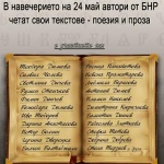 БНР възражда традицията на литературните салони