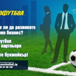 „Еврофутбол" стартира нова кампания за набиране на партньори-букмейкъри
