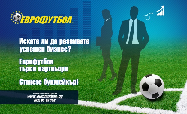 „Еврофутбол" стартира нова кампания за набиране на партньори-букмейкъри