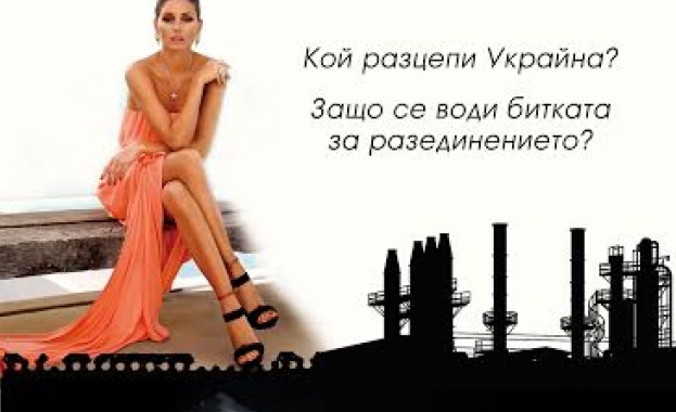 Събитията в Украйна са предсказани 7 години по-рано в роман 